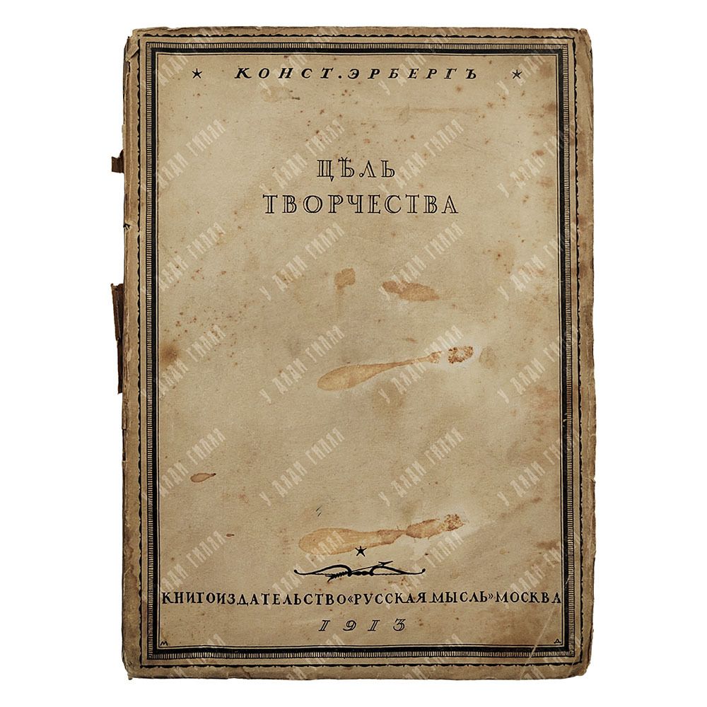 Вехи: сборник статей о русской интеллигенции. – М.: Типография В. М. Саблина, 1909.