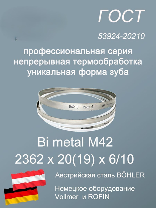 Ленточная пила по металлу 2362 х 20(19) х 6/10 пильная лента по дереву SVOGER