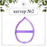 Набор каттеров листья Розы №5