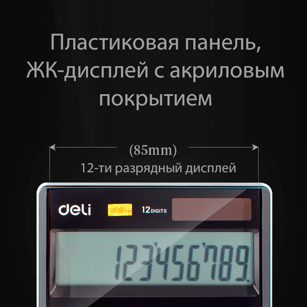 Калькулятор настольный DELI "1589" 12 разрядный, 166х104х15 мм, белый