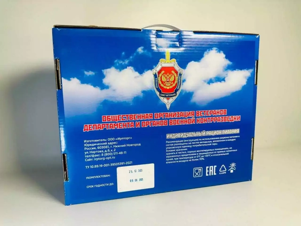 Сухпайки ИРПРУС СМЕРШ (ИРП-С) для контрразведки, 2.2 кг