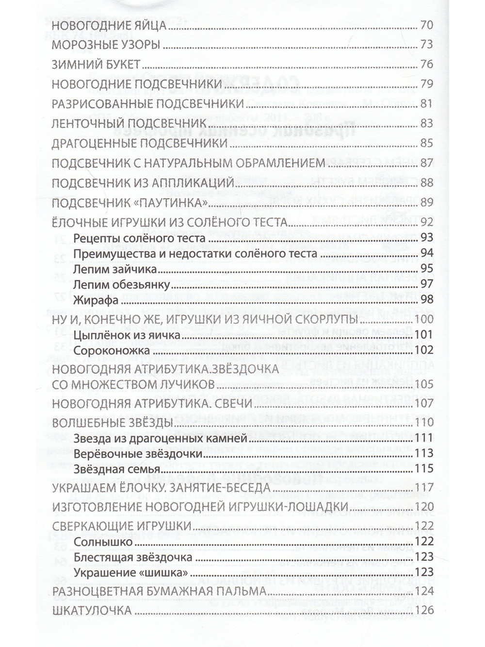 Фантазии круглый год. Методическое пособие для педагогов дошкольных образовательных учреждений.