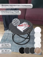 Журнальный стол "Инфинити"