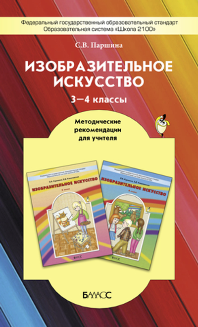ИЗО 3-4 кл. Методические рекомендации