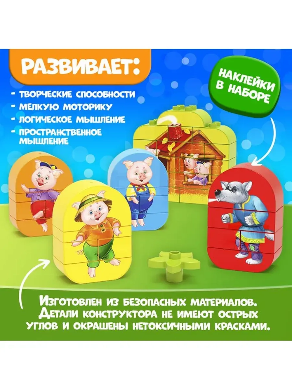 Конструктор «Три поросенка», 35 деталей
