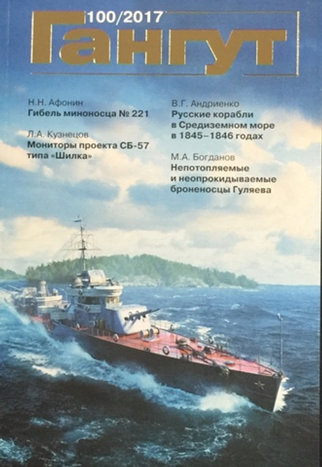 "Гангут" № 100/2017