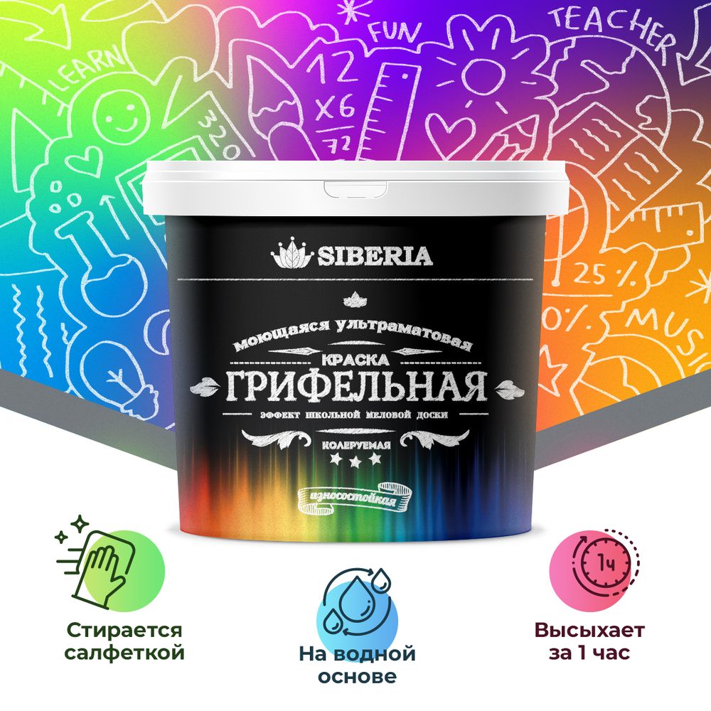 Siberia Грифельная краска База С, 4,5 л