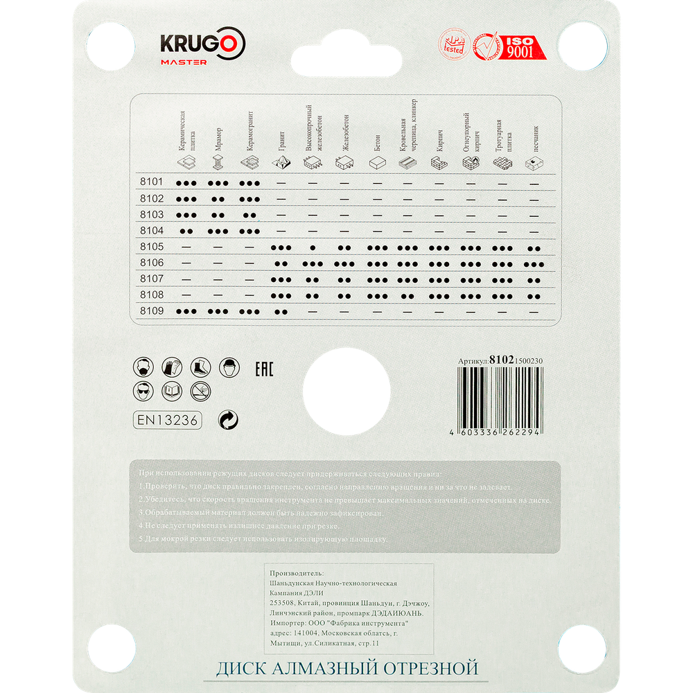 Диск алмазный Турбо ТF по керамике KRUGO MASTER 150х1,5х22,23х10mm, 81021500230