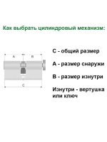 Цилиндр Гардиан GB 80 (40+40в) ключ-вертушка, никель