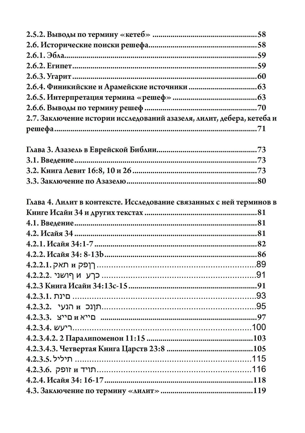 Де-демонизация ветхого завета (PDF)
