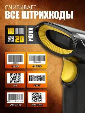Беспроводной 2D сканер штрих кода для маркировки