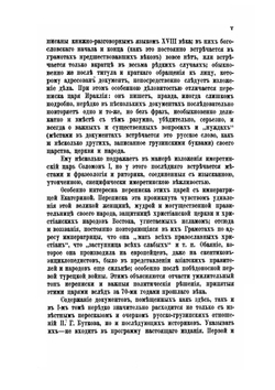 Грамоты и другие исторические документы XVIII столетия, относящиеся до Грузии. Том 2. Вып. 1. Грузинские документы. С 1769 по 1801 год | А.А. Цагарели