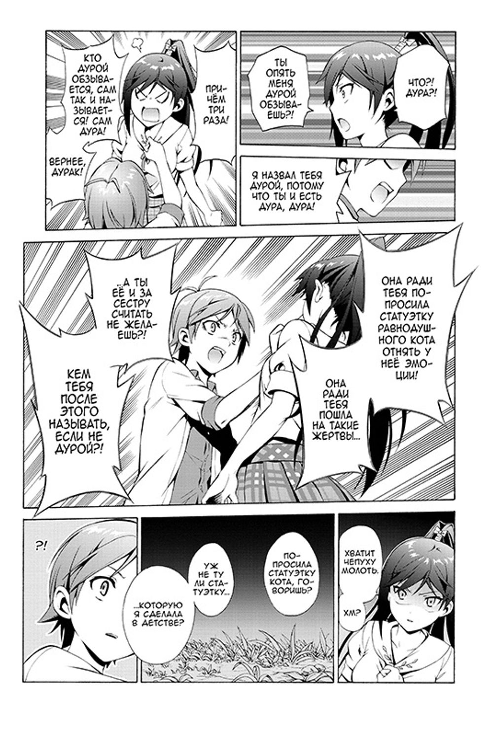 Манга Нахальный принц и кошка-несмеяна. Том 3