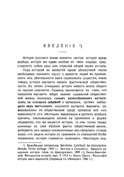 Древнерусское право. Выпуск 1 | В.М. Грибковский
