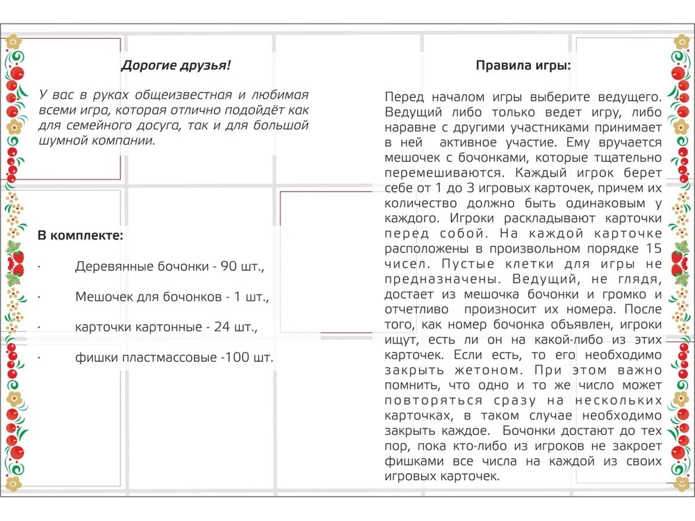 Игра Русское лото в жестяной коробке