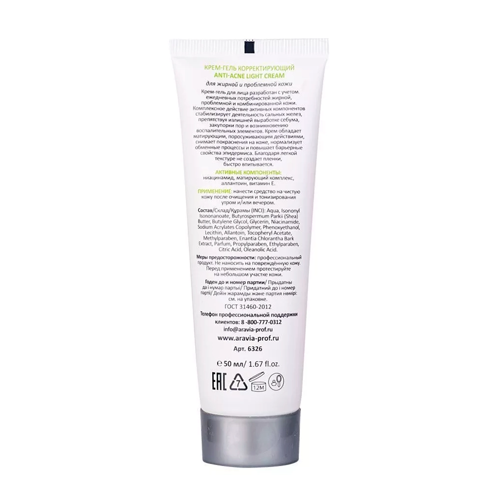 Крем-гель корректирующий для жирной и проблемной кожи / Anti-Acne Light Cream 50 мл