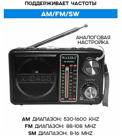 Радиоприемник с MP3 плеером и Bluetooth +фонарь XB-895REC