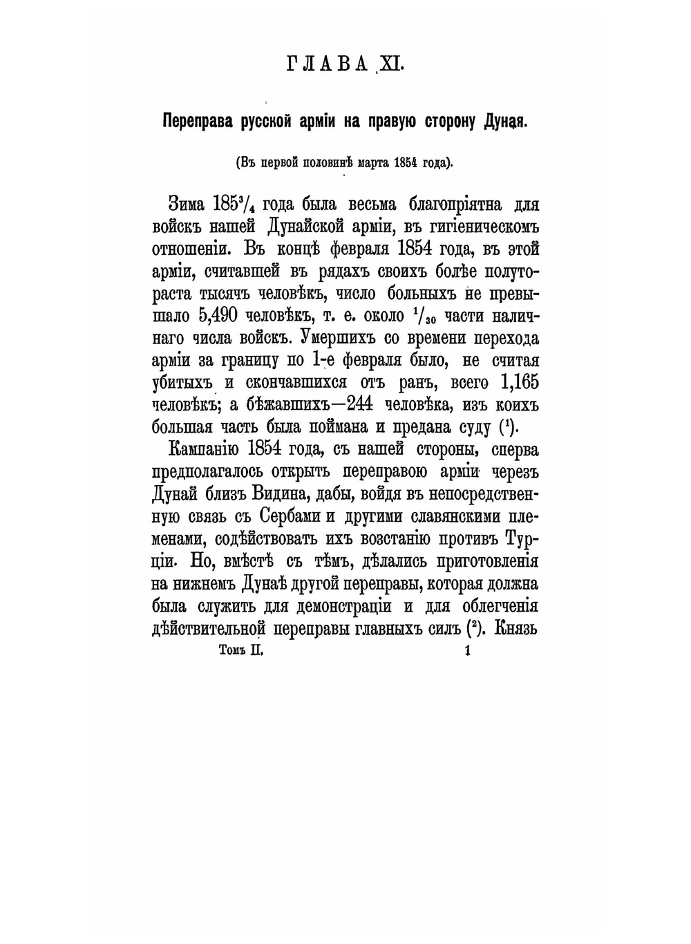 Восточная война 1853-1856 годов сочинение генерал-лейтенанта М.И. Богдановича. Том 2 | М. И. Богданович