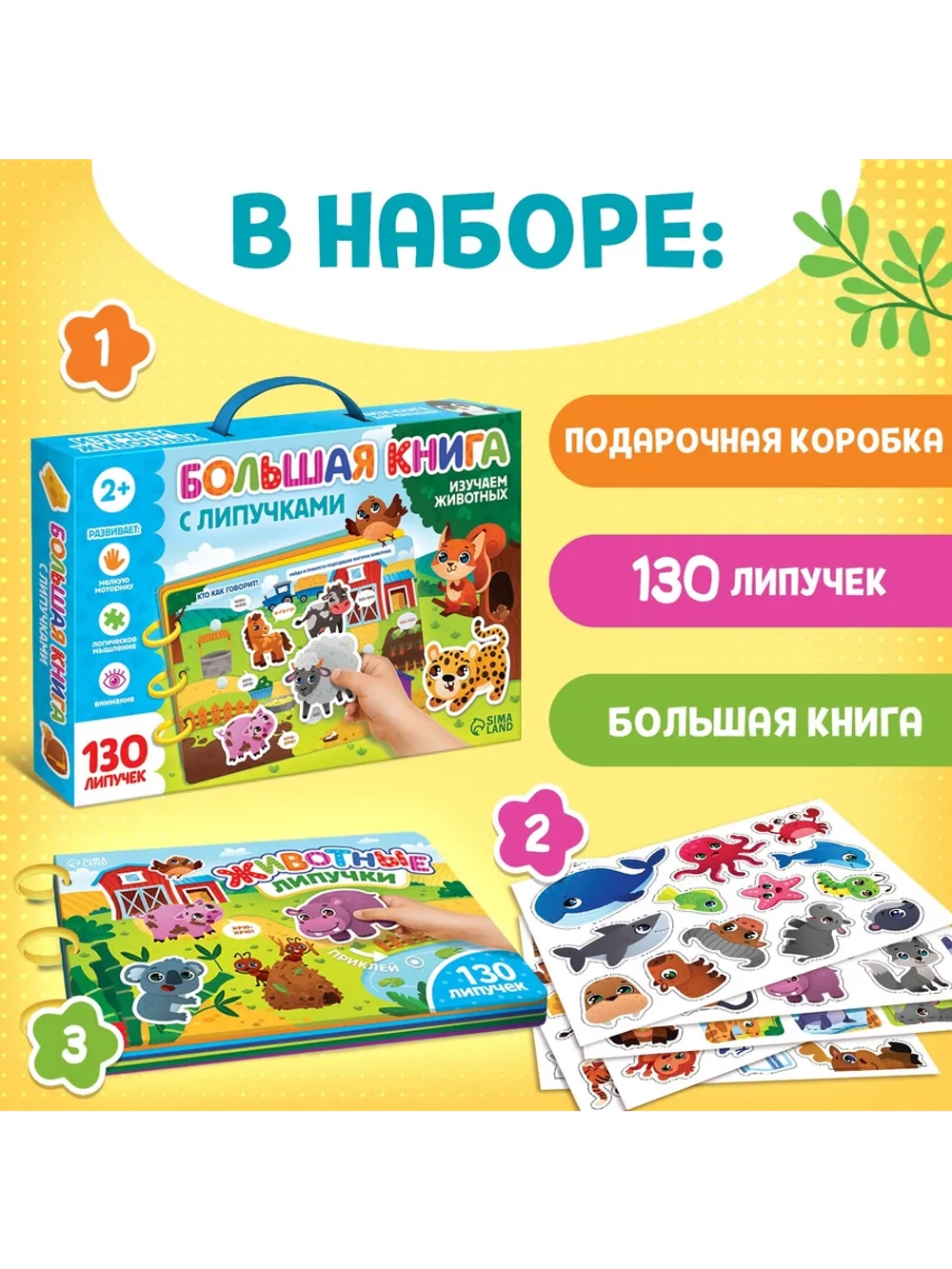 Большая книга для малышей с липучками Изучаем животных
