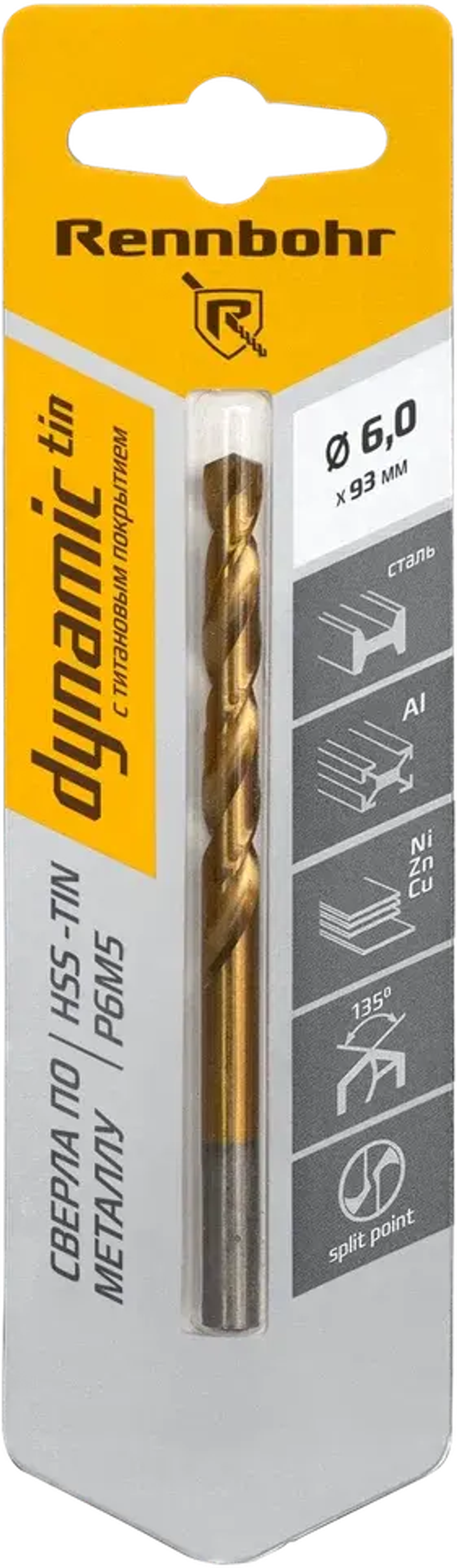 Сверло по металлу, ЦХ, 6,0х93мм, HSS-TIN, Р6М5, 1шт/уп, RENNBOHR DYNAMIC-TIN CARD