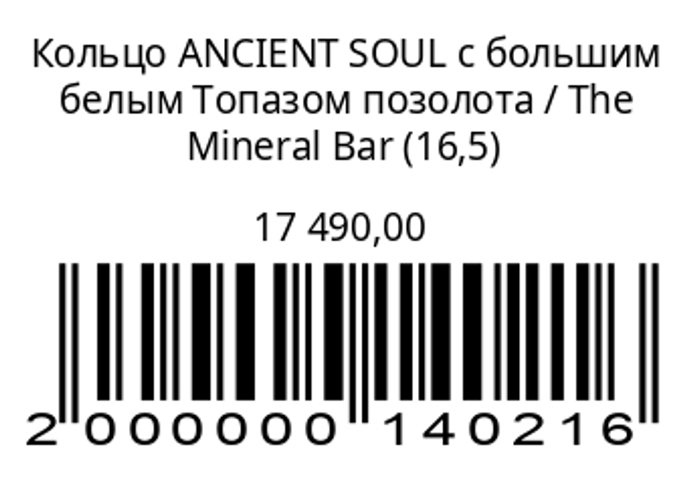 Кольцо Ancient Soul с большим белым топазом