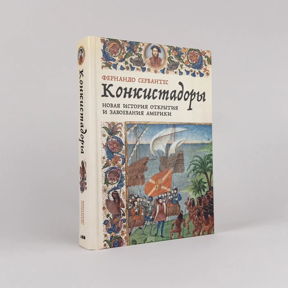 Конкистадоры