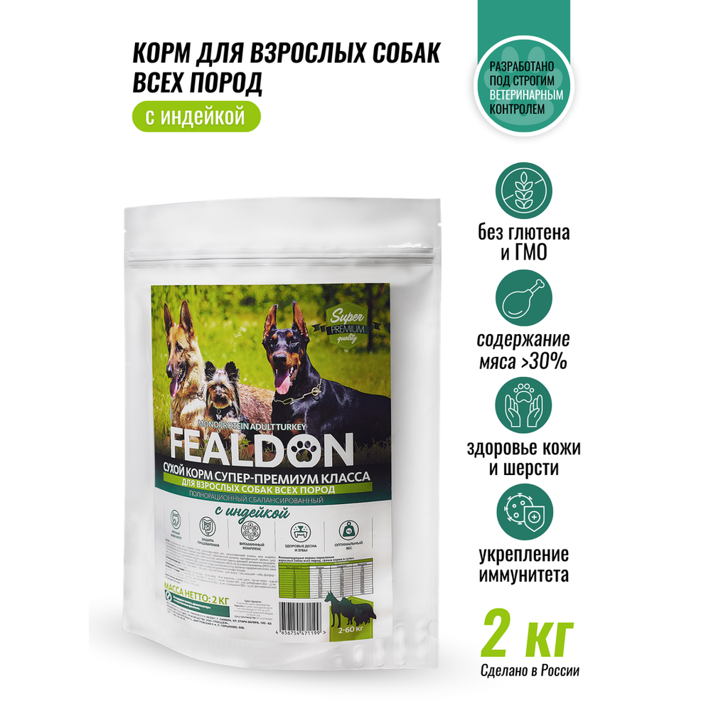 Сухой корм Fealdon Monoprotein Adult Turkey для взрослых собак всех пород, с индейкой Сухой корм Fealdon Monoprotein Adult Turkey для взрослых собак всех пород, с индейкой