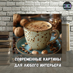 Кофейный уют