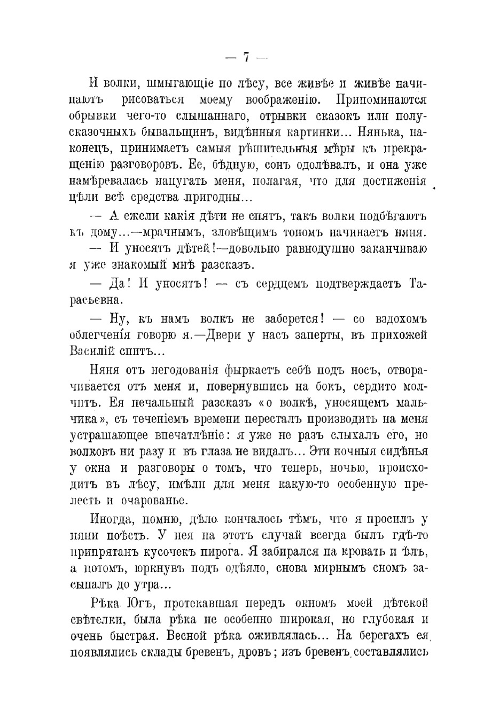 Из воспоминаний | Засодимский Павел Владимирович