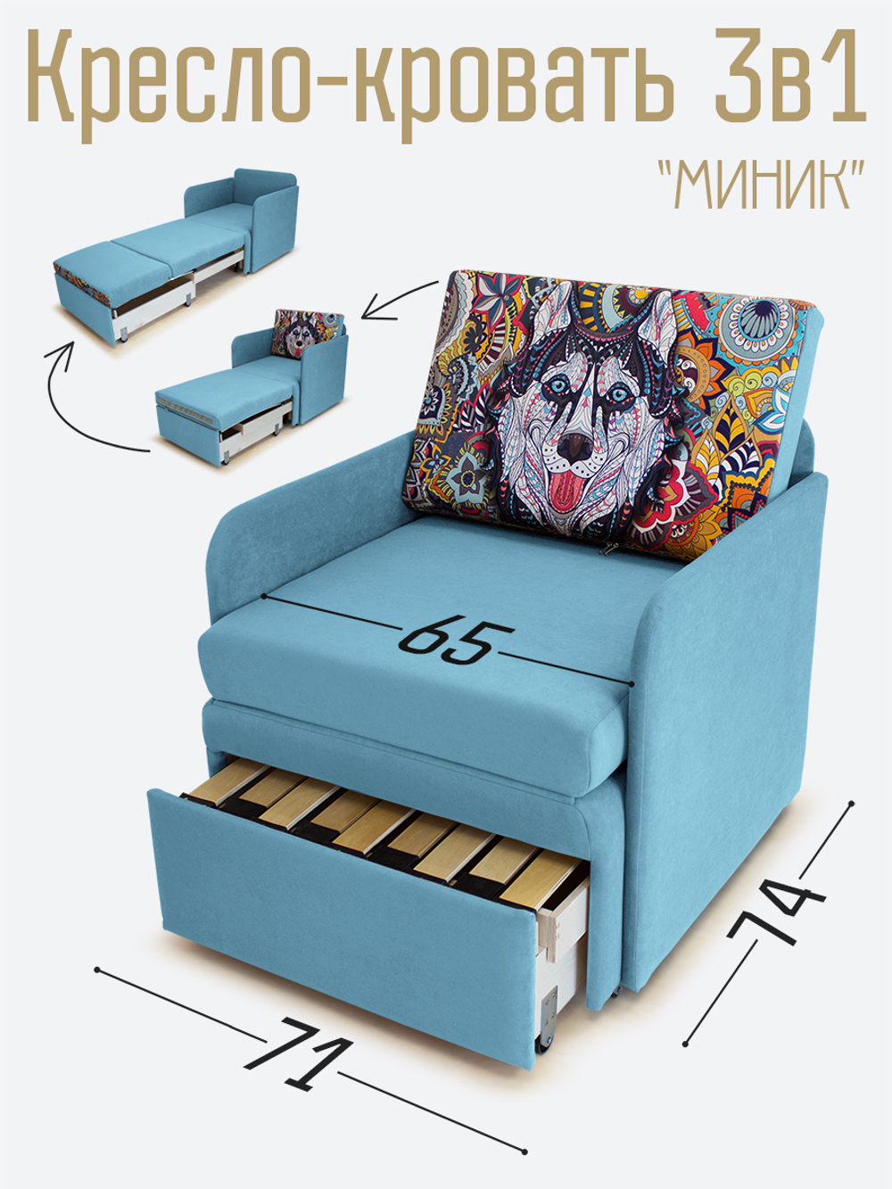 Кресло-кровать "Миник" с подлокотниками, купон Хаски