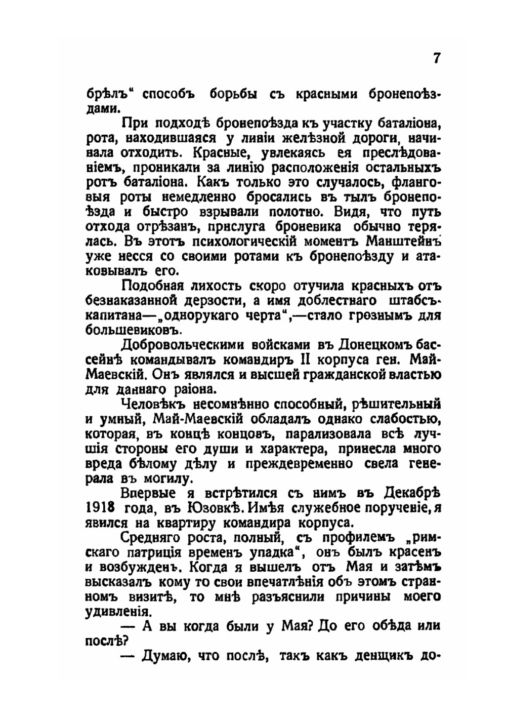 Кризис добровольчества | Б. Штейфон