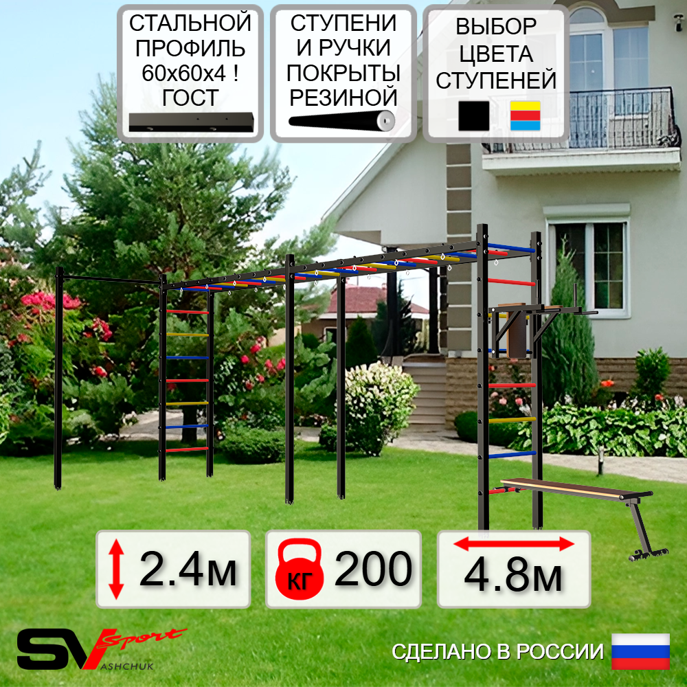 Уличная шведская стенка Sv Sport рукоход х 2 с комплектом турник прямой У54622 (Брусья/Скамья)