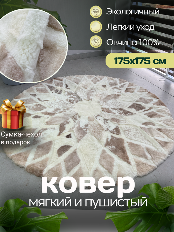 Ковер шкура натуральная овчина меховой