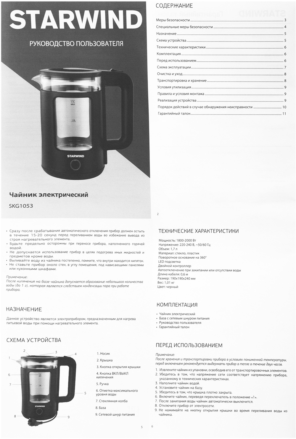 Чайник электрический Starwind SKG-1053 стекло