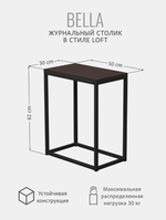 Журнальный столик БЕЛЛА