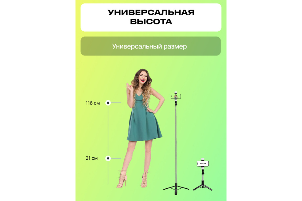 Штатив монопод для селфи Raylab MT-Light 21-116см, с подсветкой