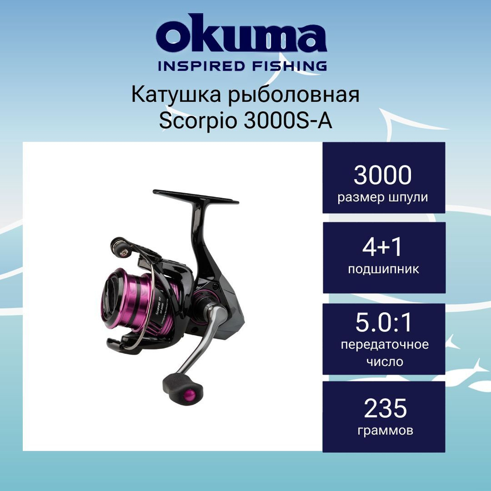 Катушка безынерционная Scorpio 3000S-A + доп.шпуля