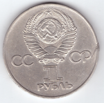 1 рубль 1975 года 30 лет Победы в ВОВ 1941-1945г.г. (есть забоинка на гурте) VF №2