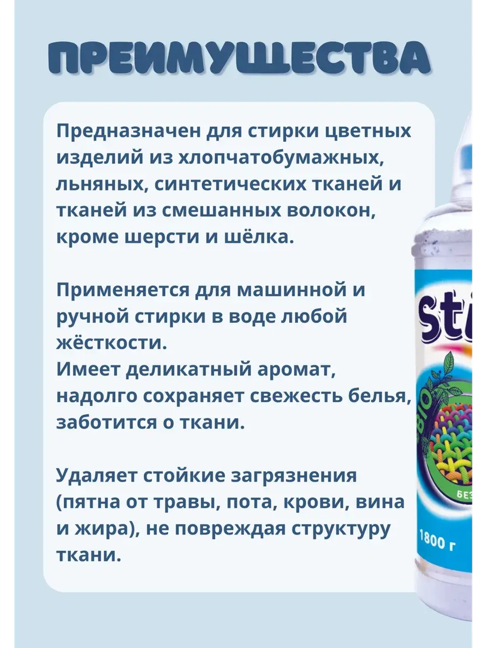 Стиральный порошок Stiraide, 1,8кг для цветного белья