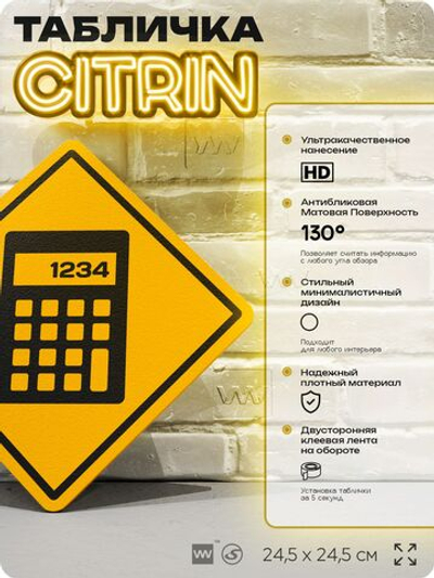 Табличка декоративная "Калькулятор" на дверь и стену, для бухгалтера, информационная, декоративный знак, 24,5х24,5 см, пластиковая, Айдентика Технолоджи