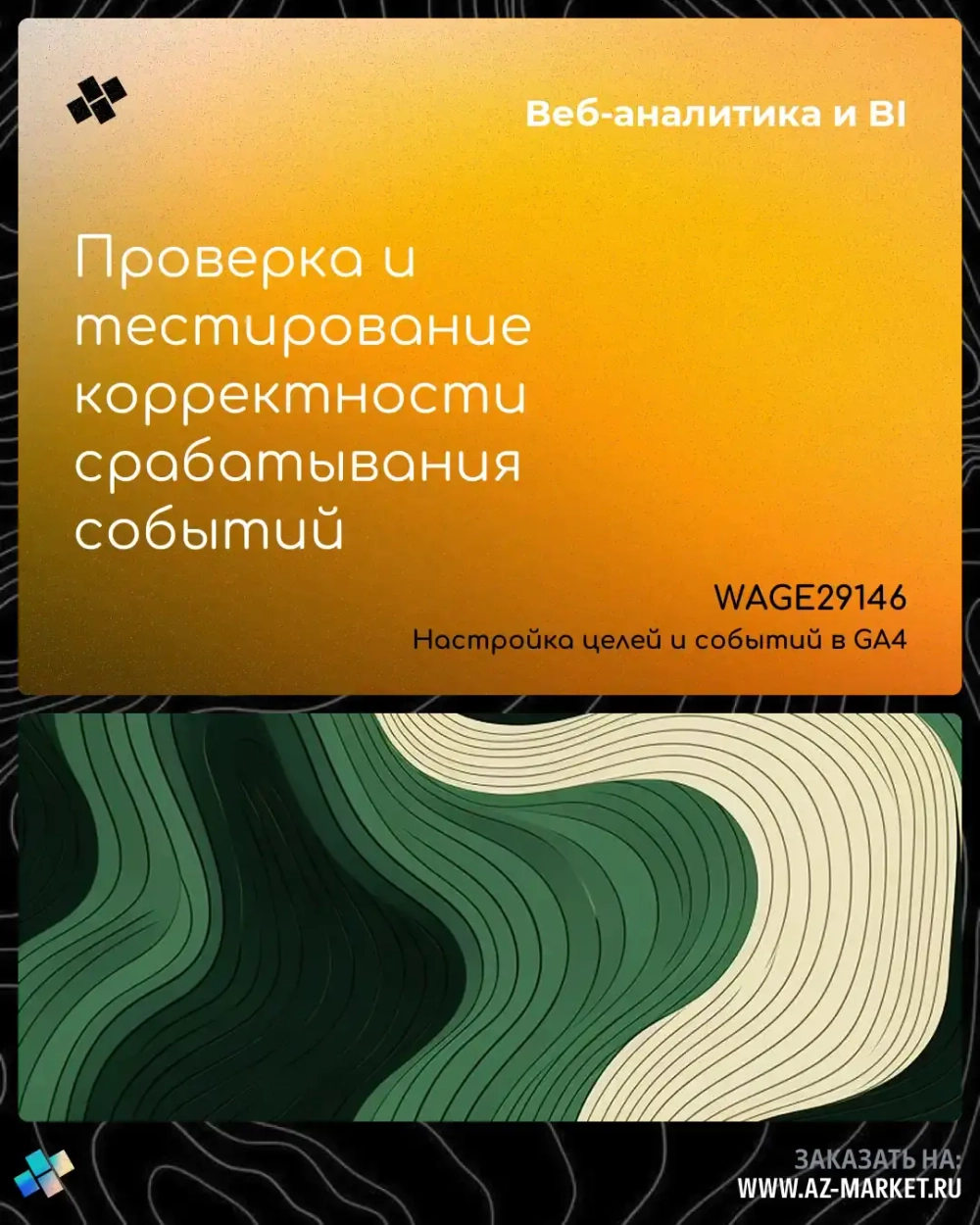 Проверка и тестирование корректности срабатывания событий