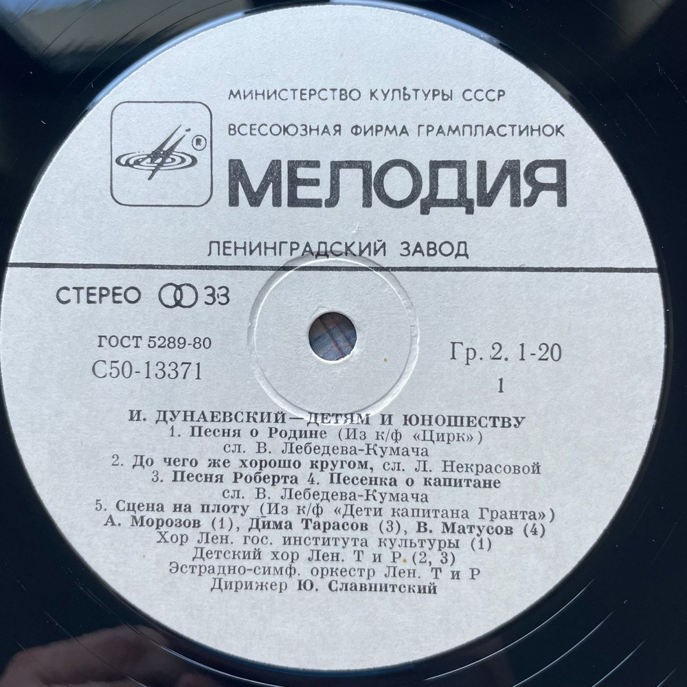 Винтажная виниловая пластинка LP Исаак Дунаевский Детям И Юношеству (СССР 1986)