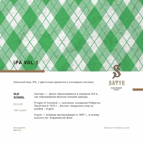 Satyr - Ipa Vol 1 (100g)