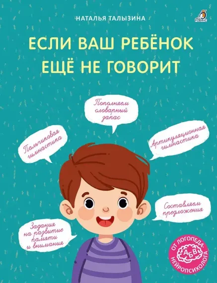 Если ваш ребенок еще не говорит