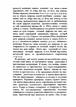 Цветы и ладан | С. М. Соловьёв