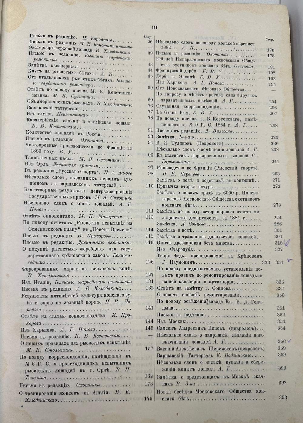 Русский коннозаводческий журнал Русский спорт. СПб.,Печатня С. П. Яковлева, 1884г.С1 по 26 номер.