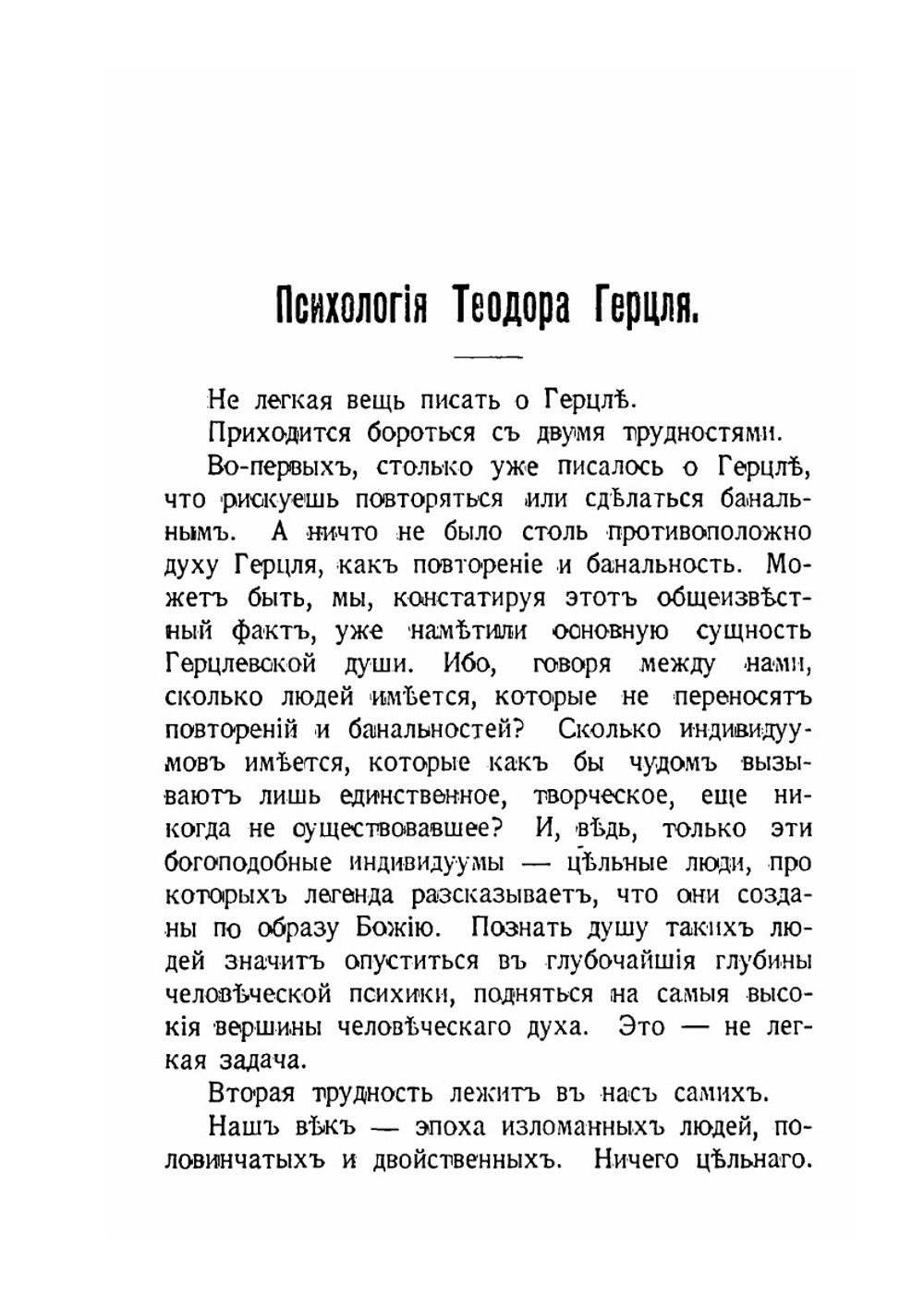 Сионистские статьи | Т. Герцль