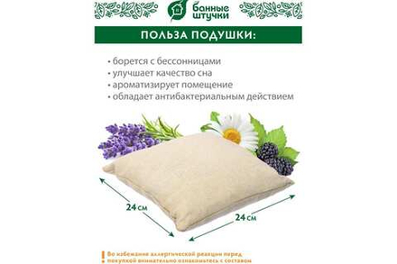 Подушка для бани травяная Антистресс 24х24см