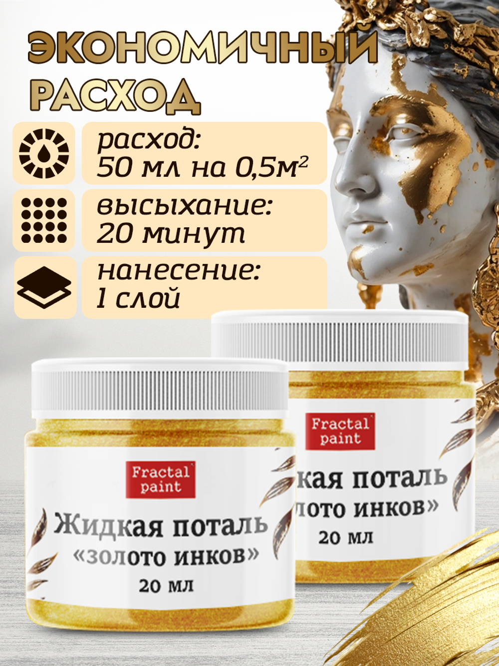 Комбо жидкая поталь «Золото инков» 2х20 мл