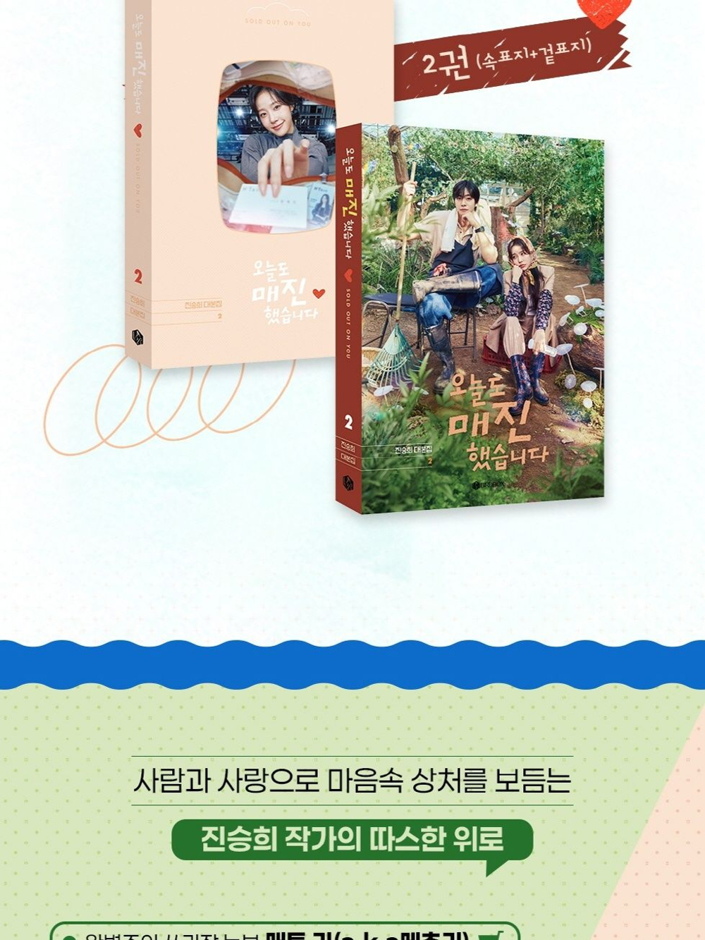 (ПРЕДЗАКАЗ) публикация SOLD OUT ON YOU Script Book Set